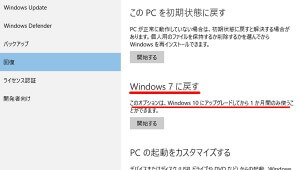 Windows7に戻す