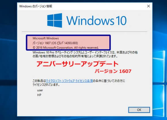 Windowsバージョンの確認