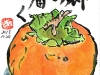 柿