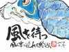 鯉のぼり