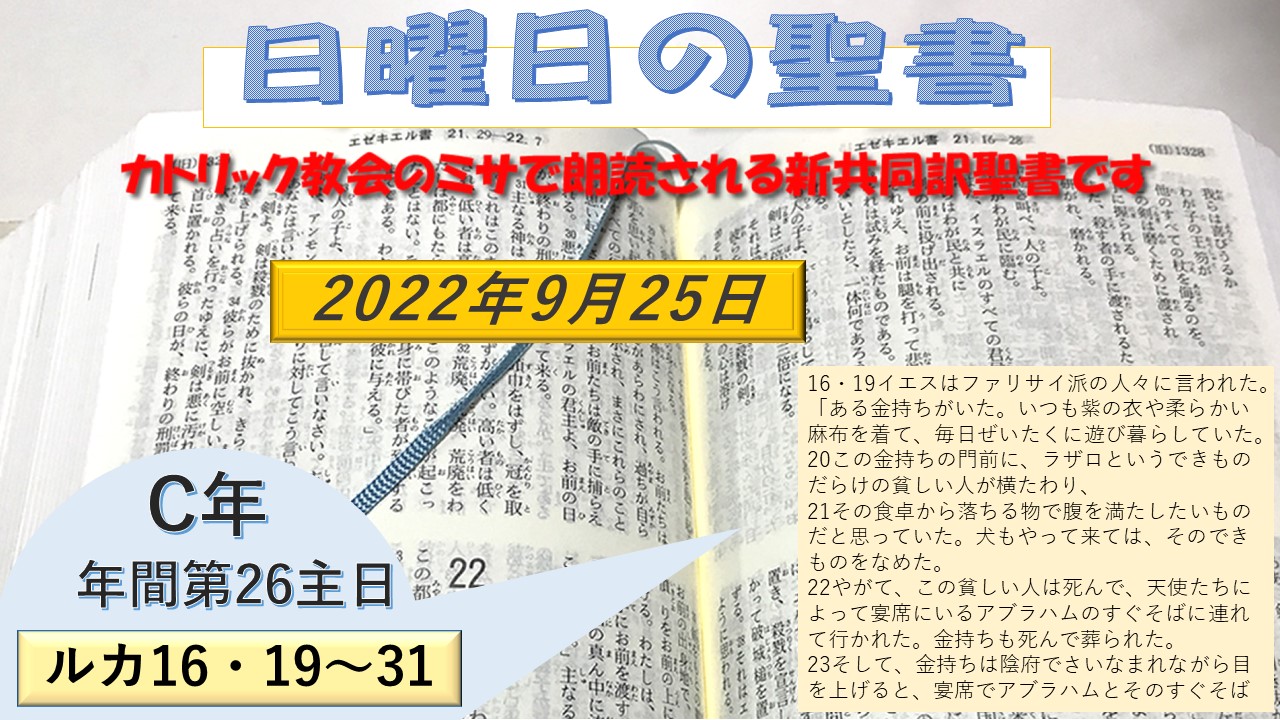 年間第26主日(C年)の聖書
