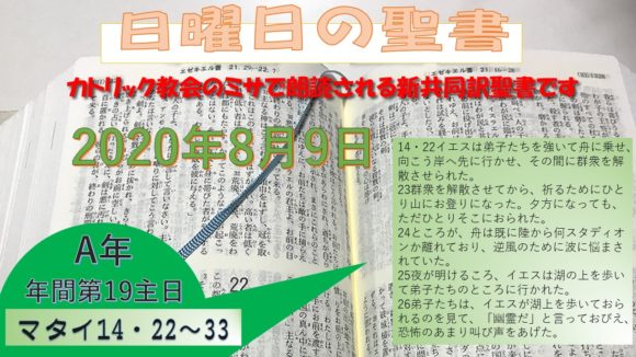年間第19主日(A年)の聖書