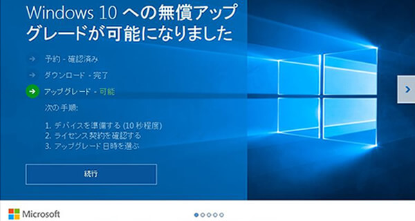 Windows10へのアップグレード