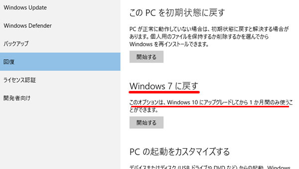 Windows7に戻す