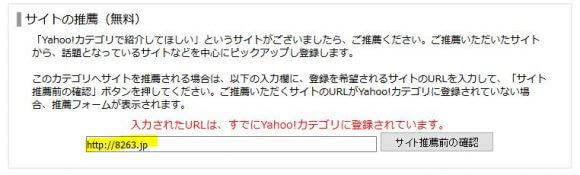 Yahoo!カテゴリに登録されています。