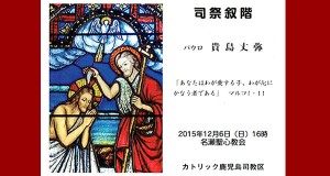 貴島丈弥師司祭叙階式記念カード