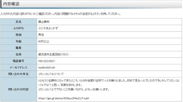 鹿児島県のホームページ問い合わせフォームの確認画面
