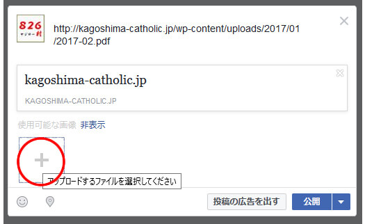 FacebookページにPDFをアップする