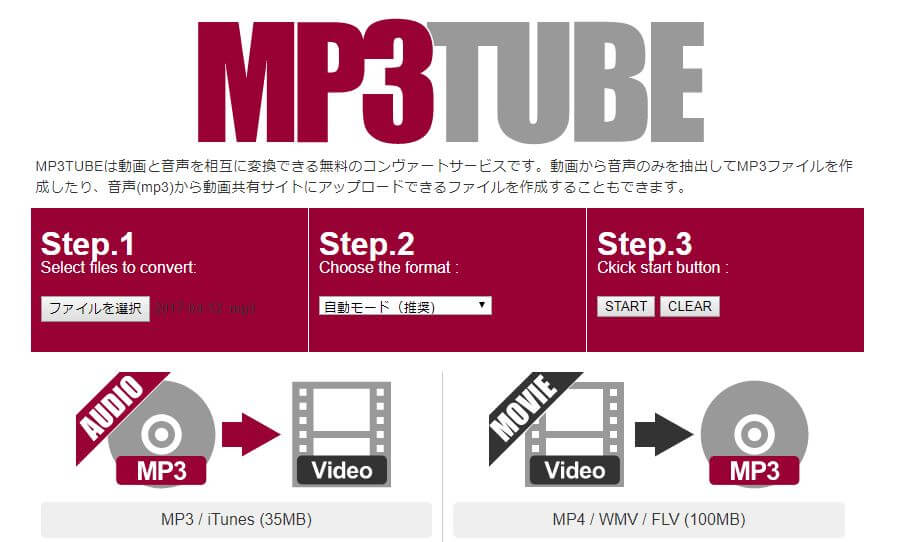 Mp3を変換してユーチューブにアップするサービス Mp3tube 6村