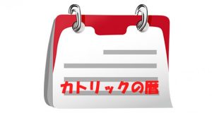 洗礼者ヨハネの誕生<カトリック教会の典礼暦>6月24日