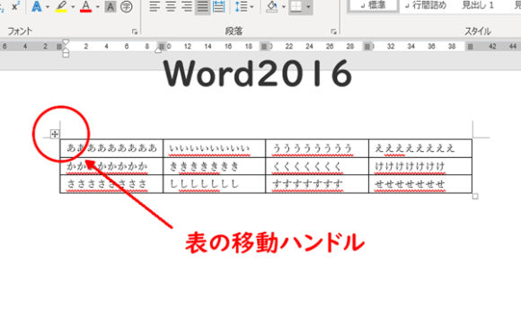 Wordの移動ハンドル