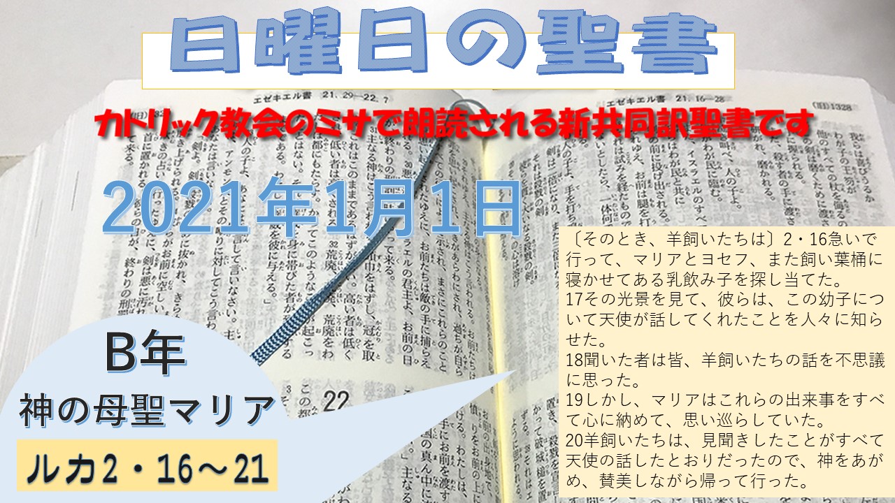 神の母聖マリアの聖書