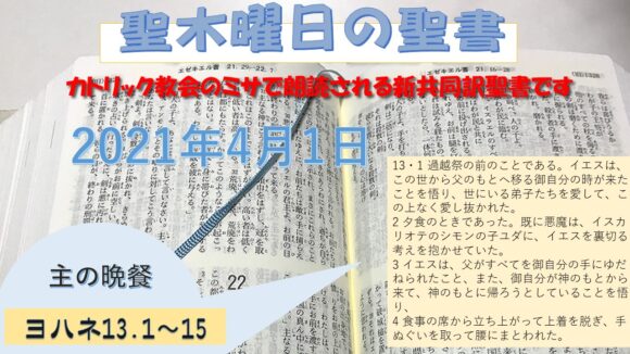 聖木曜日