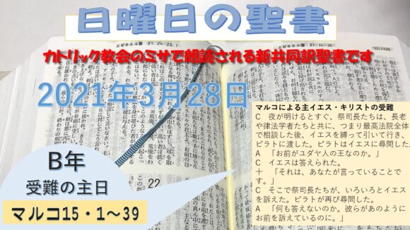 受難の主日(B年)の聖書