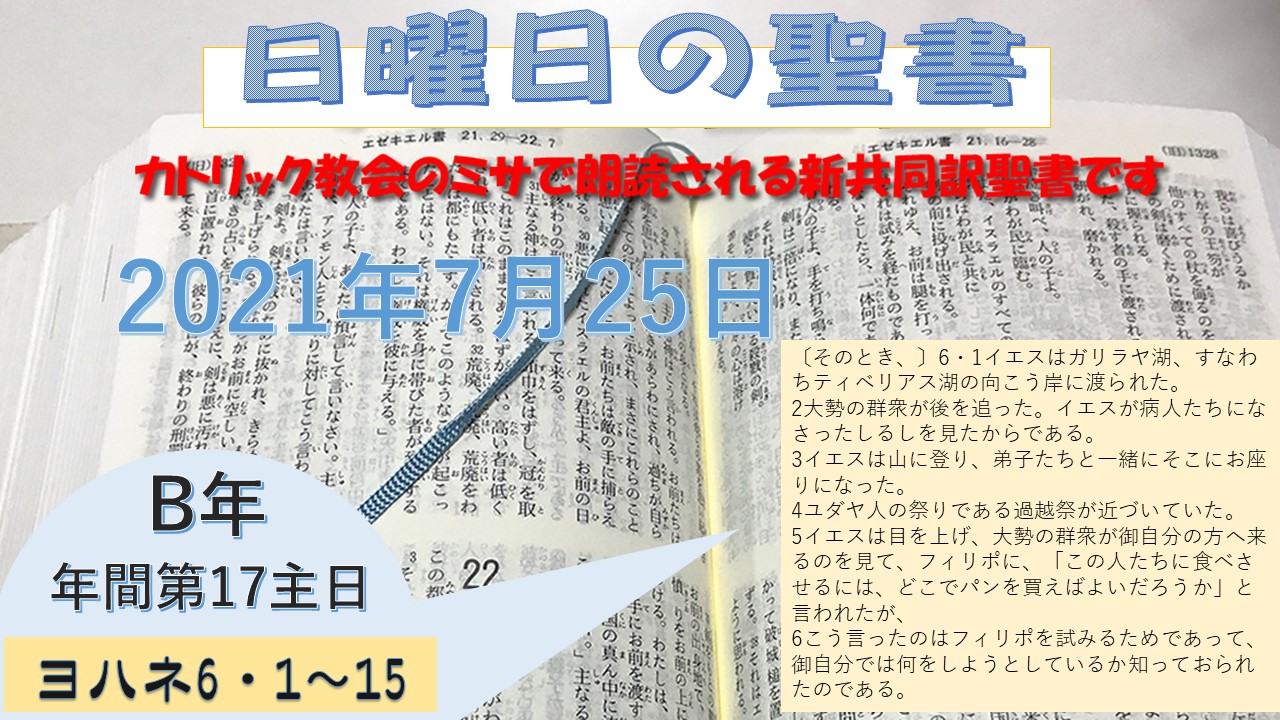 年間第17主日(B年)の聖書